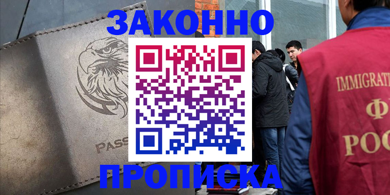 прописка законно в Киреевске